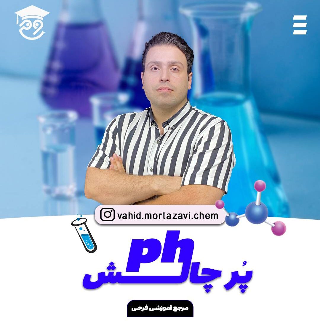 تست ph شیمی